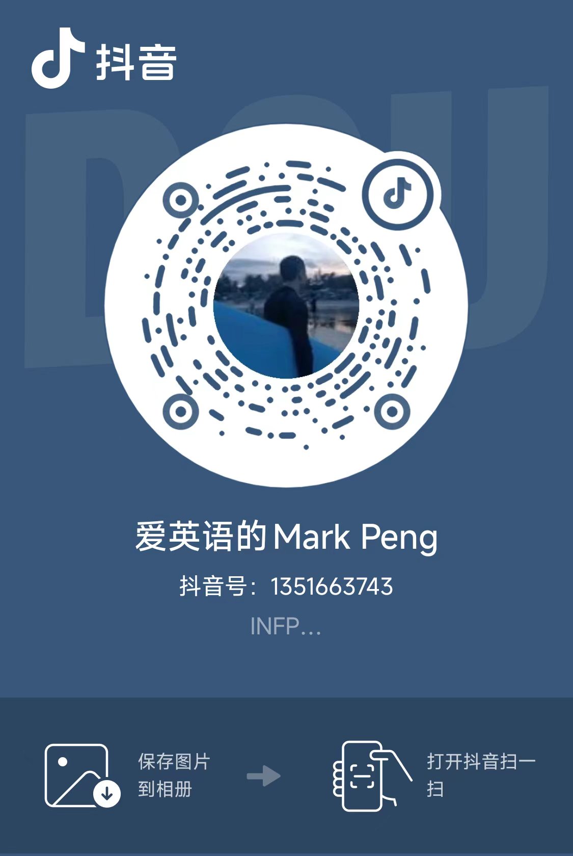 抖音二维码，抖音号1351663743
